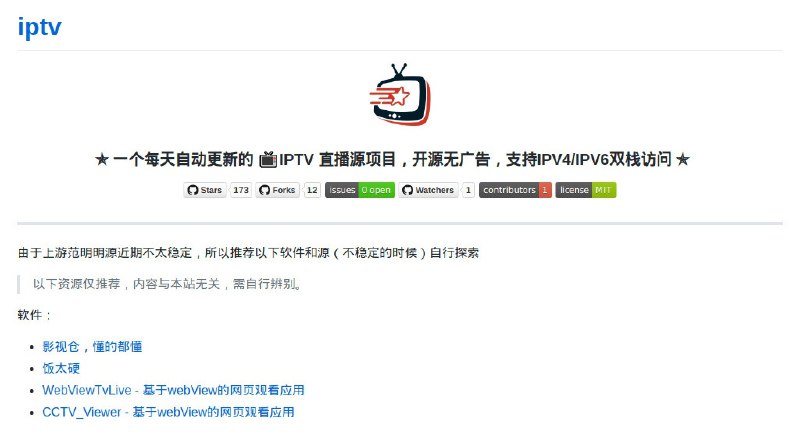 ⭐️ #GITHUB #直播源📺 iptv - 每天自动更新的 IPTV 直播源项目▎项目介绍：一个开源项目，主要收集和整理互联网上公开可用的电视和广播直播源，并以 M3U 播放列表和 EPG（电视节目单）形式提供，支持 IPV4/IPV6 双栈访问