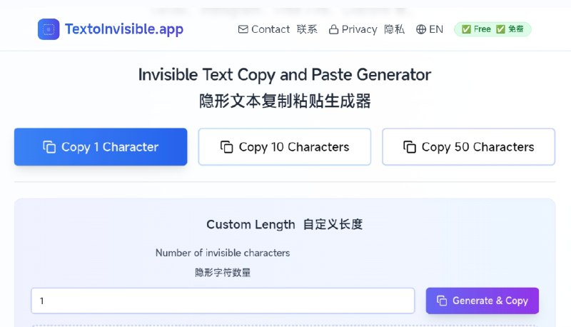 #网站 #工具👁 Texto Invisible - 隐藏字符在线生成工具▎网站介绍：一个免费在线工具，它可以生成不可见文本（隐藏字符），快速生成并复制 1 个、10 个、50 个或自定义数量不可见字符