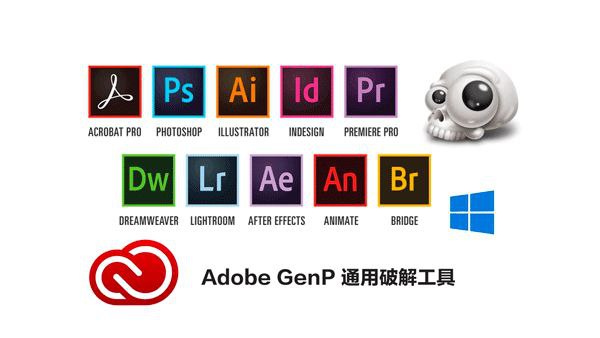 #软件 #工具 #开源📷 AdobeGenp - Adobe 通用破解工具▎软件平台：#Windows▎软件介绍：一个针对 Adobe 系列软件的通用破解补丁，旨在绕过 Adobe 软件的激活验证机制，实现软件的免激活使用，覆盖 Adobe CC 2019 - 2025 多个版本