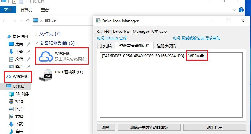 #软件 #工具 #开源☁️ Drive-Icon-Manager - 网盘图标删除器▎软件功能：删除网盘图标▎软件平台：#Windows▎软件介绍：一个可以一键轻松删除 Windows 平台 “此电脑” 及 “资源管理器侧边栏” 中第三方图标的工具，不再受无用网盘图标影响
