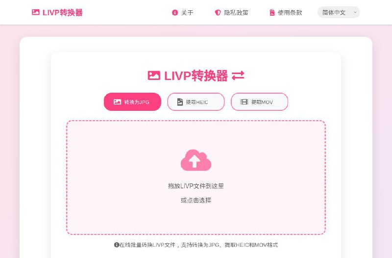 #网站 #图像🏞 LIVP转换器 - 在线批量转换 iPhone 实况照片▎网站介绍：一款专业的 iPhone 实况照片在线处理工具，帮助用户轻松处理 LIVP 文件
