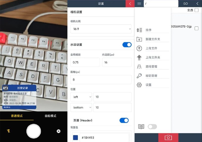 ⭐️ #软件 #开源 #工具📷 巡查相机 - 纯粹、公益、无广告水印相机▎软件平台：#Android▎软件介绍：一款巡查水印相机应用，主要功能包括拍照自动添加时间、位置、水印、二维码等信息，并以文件夹形式管理拍摄任务