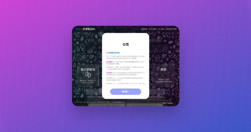 ▎YUZU资源整合站#app #Android #game #website #聚合通过这个整合网站，大家可以方便地获第一时间获取更新、安全可靠的yuzu模拟器资源