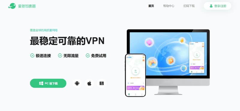 🌟 星驰VPN：畅享网络，隐私无忧！ 🌟卡顿、限制说再见！星驰VPN带你体验飞速网络与顶级安全！  🌟 为何选择星驰？  - 超快速度：全球200+节点，4K视频、游戏零延迟！  - 隐私保护：全程加密，零日志，安心隐身