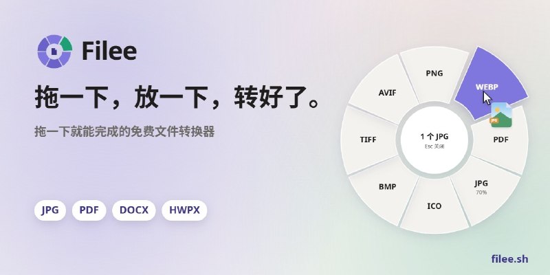 ⭐️ #软件 #工具📊 Filee - 使用拖放操作的免费开源文件格式转换器🗂 软件平台：#Windows #macOS #Linux🗂 软件介绍：一款免费开源、支持本地离线运行的跨平台文件格式转换工具，支持图片、文档、表格、PDF、音视频、电子书、压缩包、CAD 图纸和 3D 模型等多种文件格式