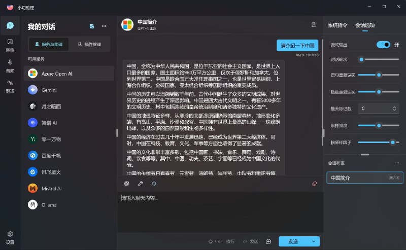 #软件 #工具 #开源 #AI🐱 小幻助理 - 支持主流在线 AI 服务的应用▎软件功能：AI 助手▎软件平台：#Windows▎软件介绍：一个由 AI 和 .NET 驱动的智能桌面应用，集聊天、文生图、文本转语音、机器翻译于一身，支持目前主流的 AI 服务，提供优秀的桌面 AI 体验