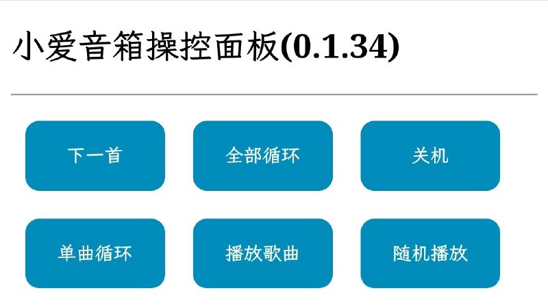 #GitHub #音乐 #工具🟠 xiaomusic - 使用 yt-dlp 下载音乐并用小爱音箱播放▎项目功能：音乐播放▎项目介绍：一个基于小米音箱的音乐播放项目使用 yt-dlp 下载音乐，并通过小米的 AI 音箱播放音乐