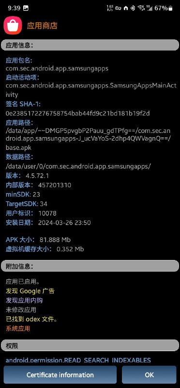 三星应用商店大陆特供版已经支持显示备案号了，还要重新同意用户协议