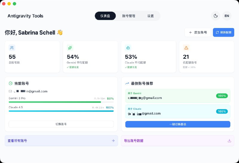 ⭐️ #软件 #工具 #AI🤖 Antigravity Tools - 专业的 AI 账号管理与协议反代系统▎软件平台：#Windows #macOS #Linux▎软件介绍：一款本地 AI 模型中转与账号管理工具，核心功能是将不同平台的 AI 服务统一封装为标准 API 接口，支持账号额度监控、负载均衡、失败重试和模型协议转换