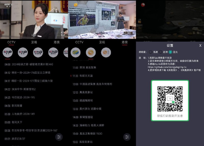 #软件 #直播 #影视📺 我们的电视 - 稳定、蓝光、高清的电视直播软件▎软件功能：电视直播▎软件平台：#Android #TV▎软件介绍：一款完全免费的电视直播软件，安装即可使用，支持高清、超清、蓝光，再也不用找各种不稳定的直播源了