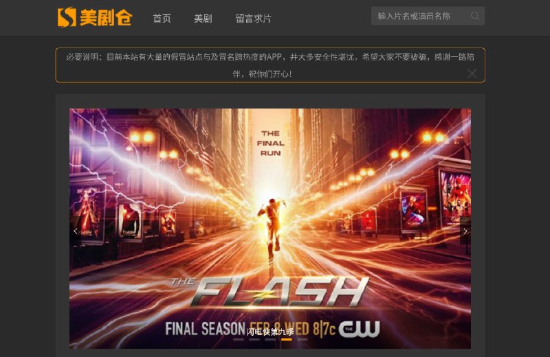 美剧仓#网站 #影视 #美剧 一个简洁明了的影视网站网址：