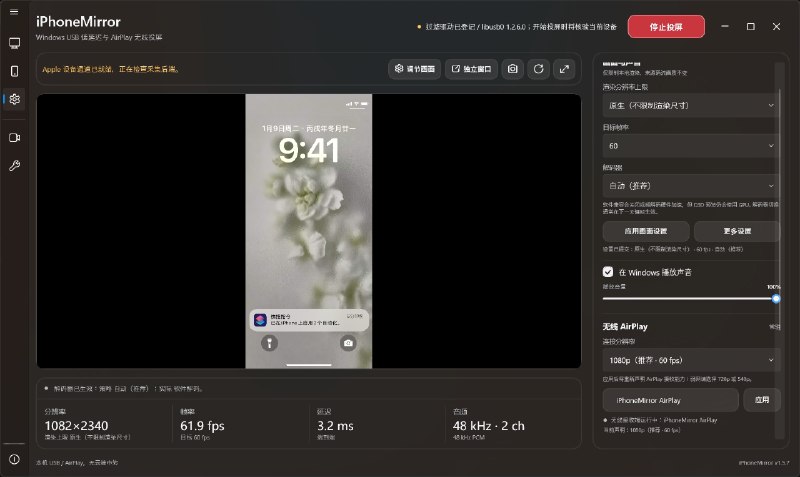 ⭐️ #软件 #工具🍎 iPhoneMirror - 把 iPhone 低延迟投屏到 Windows 的开源工具🗂 软件平台：#Windows🗂 软件介绍：一款 Windows iPhone/iPad 投屏工具，支持通过 USB 有线连接和 AirPlay 无线连接，将苹果设备的屏幕画面投射到电脑上