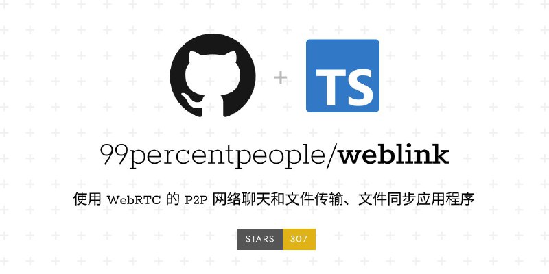 #GitHub #工具 #传输🎛 Weblink - 开源 Web P2P 文件传输和聊天工具▎项目功能：文件传输和聊天▎项目介绍：一款基于 WebRTC 的 P2P 聊天和文件传输工具，端到端加密，它可以帮助你快速、安全地传输文件