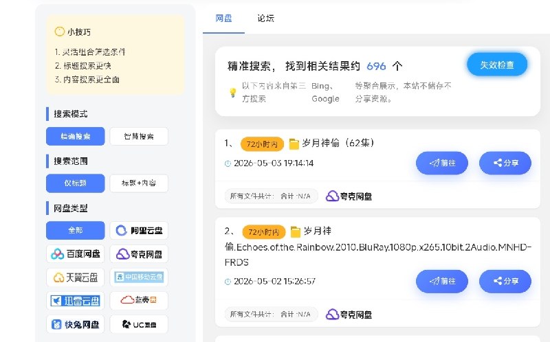 ⭐️ #网站 #网盘☁️ 小云搜索 - 聚合全网网盘资源搜索工具▎网站介绍：一站式全网网盘资源聚合检索平台，整合了百度网盘、阿里云盘、夸克、迅雷等各大主流网盘的公开分享链接