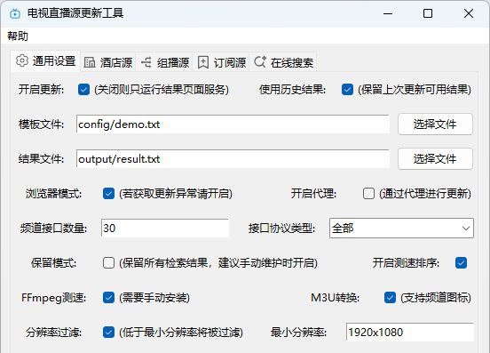#软件 #工具 #开源 #直播源 #IPTV📡 TV - IPTV 电视直播源更新工具▎软件功能：IPTV 电视直播源更新工具▎软件平台：#Windows▎软件介绍：一个 IPTV 电视直播源更新工具，包含央视、卫视、港澳台等多种直播频道源