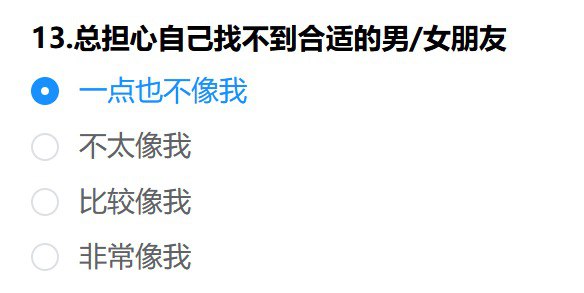 上海的逆天心理测评，所有大学生都必须做，这真的是心理测评吗？我二次元需要为恋爱烦恼吗？😁最后2张图不做评价