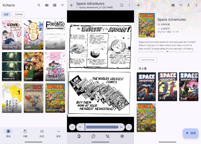 ⭐️ #软件 #漫画📙 Koharia - 面向 Komga、LANraragi 与本地媒体库的 Android 漫画和书籍阅读器🗂 软件平台：#Android🗂 软件介绍：一款开源的 Android 综合阅读器，支持连接 Komga、LANraragi 等媒体服务器，也可以直接读取本地文件，兼容漫画、PDF、EPUB、TXT、MOBI、CBZ 等多种格式