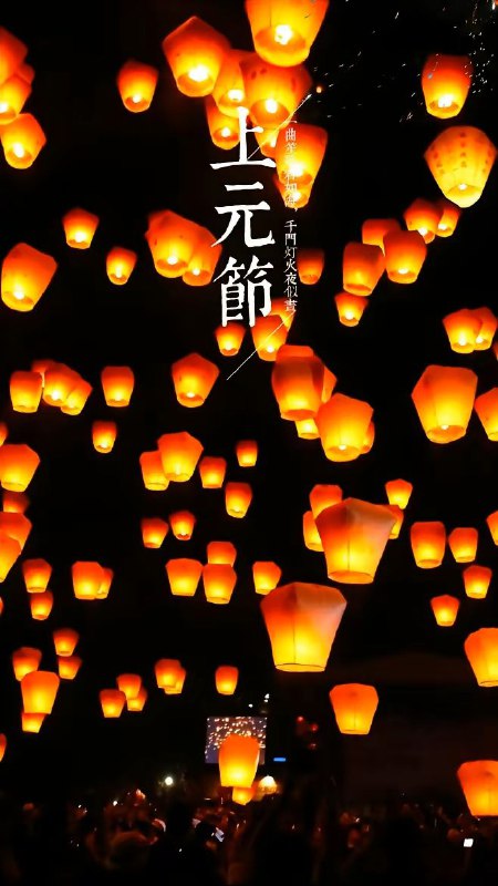 上元一品九炁赐福天官曜灵元阳大帝紫微帝君上元天官宝诰志心皈命礼 玄都元阳紫微宫中