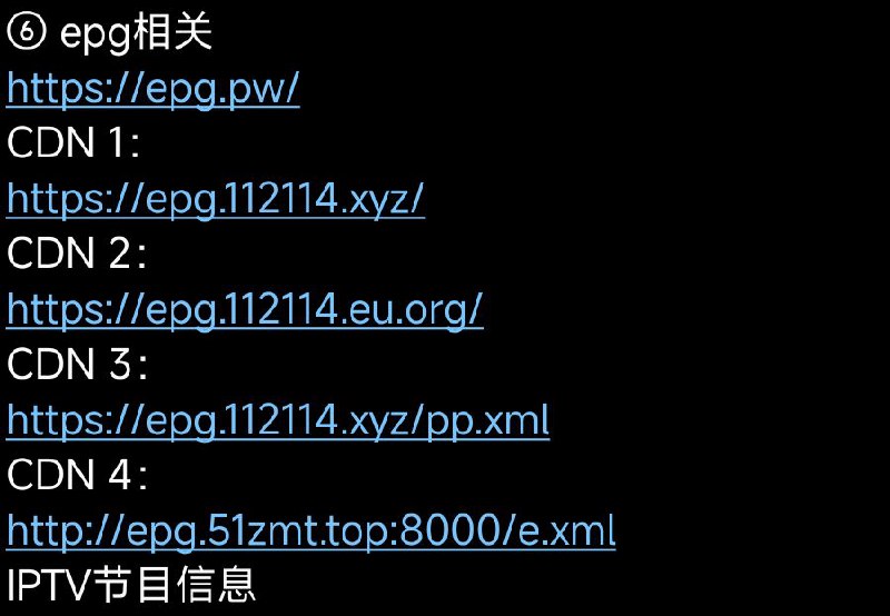 经过翻了很长的篇幅然后到了结尾然后发现添加了几个epg源，但是除了我给出可以自己做epg的网站其他都是多余的，完全可以不用加搞的篇幅过于长