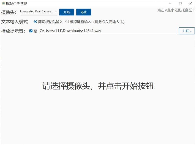 #软件 #工具 #开源📸 QrCodeScanner - 简易二维码/条形码扫描器▎软件功能：二维码/条形码识别▎软件平台：#Windows▎软件介绍：一款开源电脑二维码/条形码扫描器，支持截图识别、摄像头识别、本地图片识别、作为扫描枪使用四种模式