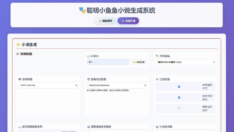 #软件 #小说 #开源 #AI🐟 AIxiezuo - 中文 AI 小说生成系统▎软件平台：#Windows▎软件介绍：一个基于多种大语言模型（DeepSeek、OpenAI、Claude）的中文 AI 小说生成工具，支持自动分章节生成文本，具备世界观设定管理、上下文记忆、版本比对