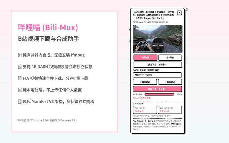 ⭐️ #插件 #工具📺 哔哩喵 - B 站视频解析下载与合成助手🗂 插件平台：#Chrome🗂 插件介绍：一款面向 B 站的 Chrome 浏览器扩展，主要用于视频资源解析与下载