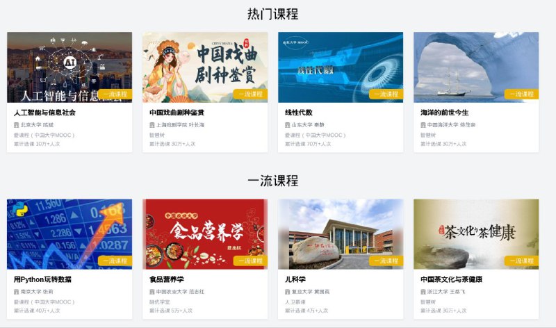 #网站 #资料🎓 国家高等教育智慧教育平台 - 综合性在线开放课程平台▎网站介绍：一个由教育部委托、高等教育出版社有限公司建设和运行维护，北京理工大学提供技术支持的全国综合性在线开放课程平台，面向所有高校师生和社会学者免费开放