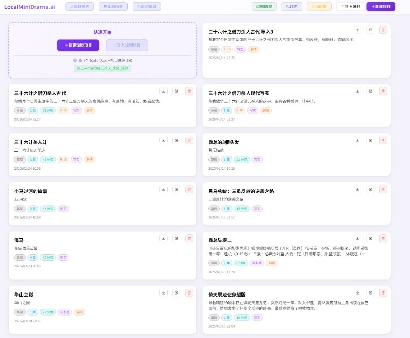 ⭐️ #软件 #AI👥 LocalMiniDrama - 本地 AI 短剧 & 漫剧生成工具➡️ 软件平台：#Windows➡️ 软件介绍：一套开源本地 AI 短剧制作工具，依托本地数据库存储所有剧本、角色、分镜素材，数据无需上传公有云，兼顾创作隐私