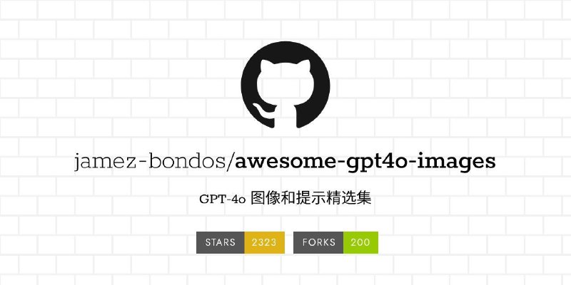 #GitHub #AI🤖️ Awesome GPT-4o Images - 精选 GPT-4o 图片和提示词▎项目介绍：一个精选合集，展示了 OpenAI 多模态模型 GPT-4o 所生成的高质量图像及其提示词，涵盖多种艺术风格和创作场景