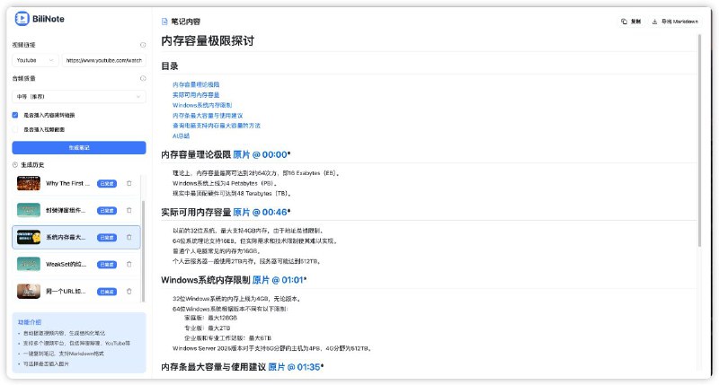 #GitHub #AI #工具📺 BiliNote - 开源 AI 视频笔记生成工具▎项目介绍：一个 AI 视频笔记助手，支持通过哔哩哔哩、YouTube 等视频链接，自动提取内容并生成结构清晰、重点明确的 Markdown 格式笔记，支持插入截图、原片跳转等功能