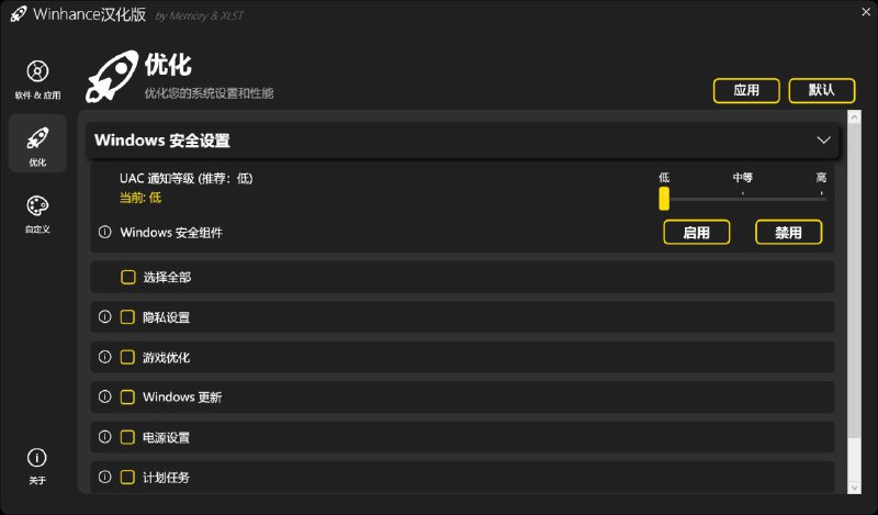 #GitHub #Windows #工具🚀 Winhance - Windows 系统优化和增强▎项目介绍：一款用于优化和自定义 Windows 体验的 PowerShell 图形用户界面应用程序