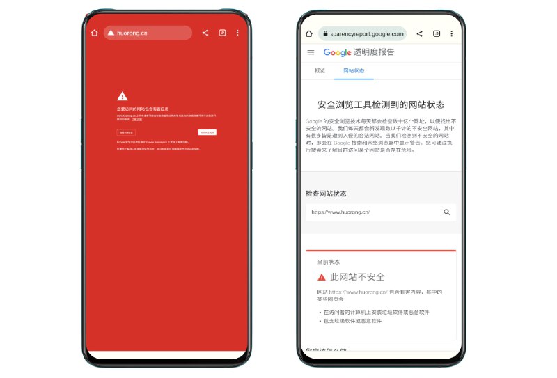 火绒官网被谷歌浏览器的安全浏览服务拦截火绒安全软件 huorong.cn 官网被谷歌的安全浏览工具拦截，无法访问，提示在该网站上发现了有害应用