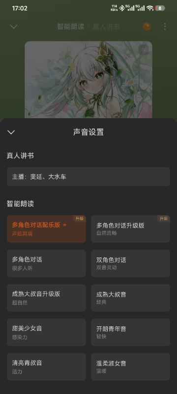 番茄小说更新的这个，不错比如房间内说话还有回音