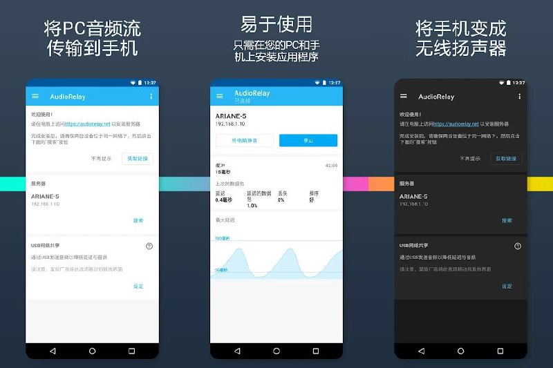 #软件 #工具 #音频🔊 AudioRelay - 将手机变成 PC 的麦克风或扬声器▎软件平台：#Windows #macOS #Linux #Android▎软件介绍：一款音频传输工具，能够将电脑的声音无线实时传输到 Android 手机，或将手机当作电脑的麦克风使用