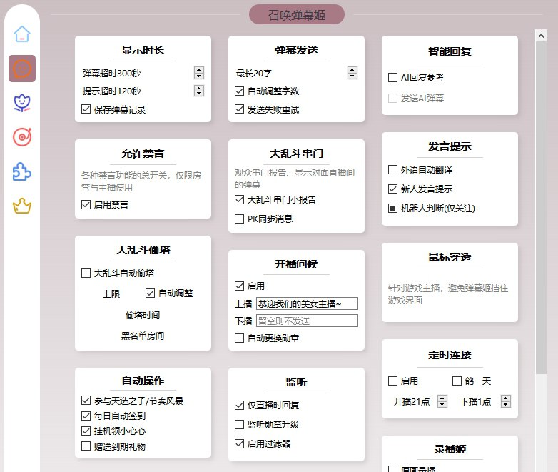⭐️ #软件 #开源 #直播💬 神奇弹幕 - 哔哩哔哩/抖音直播万能场控机器人▎软件平台：#Windows #macOS▎软件介绍：一个面向哔哩哔哩和抖音直播间的智能互动机器人，集成了弹幕管理、观众回复、礼物感谢、点歌等功能，它通过 AI 和大模型技术，实现自动化的互动和直播管理