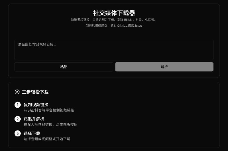 ⭐️ #网站 #解析🎵 galaxy-downloader - B站、抖音、小红书媒体解析下载工具▎网站介绍：一个多平台媒体下载工具，用户只需粘贴链接即可解析并下载内容，支持 B站、抖音、小红书等主流平台的视频、音频以及图文笔记，无需注册、无次数限制