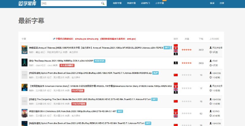 #网页工具 #影视▎  字幕库 zimuku收录电影和美剧字幕，来自互联网和网友上传
