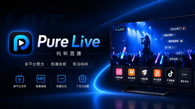 ⭐️ #软件 #直播📺 纯粹直播（Pure Live）- 开源多平台直播聚合播放器🗂 软件平台：#Windows #macOS #Linux #iOS #Android #TV🗂 软件介绍：一款开源跨平台直播聚合播放器，旨在将多个国内外直播平台整合到一个应用中，支持哔哩哔哩、斗鱼、虎牙、抖音、快手、Twitch、YouTube Live 等 34 个直播平台