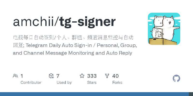 #GitHub #Telegram #工具✈️ tg-signer - 电报自动签到和消息监控自动回复工具▎项目介绍：一个基于 Python 的 Telegram 自动化工具，支持个人、群组、频道每日定时和随机误差时间签到和消息监控与自动回复
