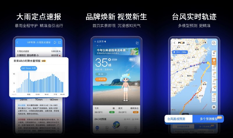 ⛅️ 墨迹天气 v9.0920.02 去广告 VIP 会员解锁版 —— 免费天气预报应用 #墨迹天气✅修改内容：✅免登陆解锁VIP✅精简软件布局✅去除各种首次启动广告✅去除底部栏广告✅去除评论区广告✅去除天气下方资讯推荐✅去除软件更新✅去除无效天气推送✅禁止首页广告加载✅去除友盟统计✅去除所有广告✅去除爱加密企业版加固，加快启动速度➡️➡️➡️ ➡️『点击下载』⬅️⬅️⬅️⬅️