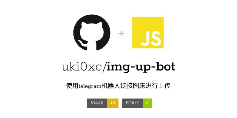 #BOT #图床 #开源🌈 img-up-bot - Telegram 图床上传机器人▎机器人介绍：一个基于 Telegram 和 Cloudflare Workers 的自动文件上传机器人，用户向机器人发送文件，它会自动将文件上传至指定图床或存储服务，并返回公开链接