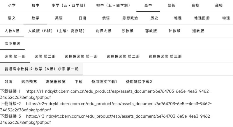 #网站 #电子书📚 中文教科书 - 免登陆中文电子教材下载▎网站功能：电子教材下载▎网站介绍：一个电子教科书下载站，提供小学、初中、高中、培智、盲校、聋校各类学科教材下载，无需登录注册