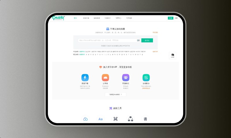 Qiuziti℗-求字体，当然不求人！#website #设计 #字体 #下载求字体网提供上传图片找字体、字体实时预览、字体下载、字体版权检测、字体补齐等服务，本网站可识别中文、英文、日韩、书法等多种字体