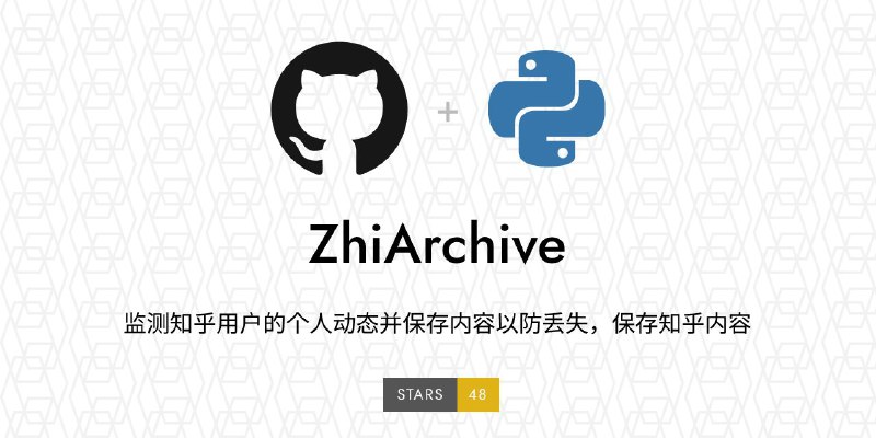 #GitHub #备份📃 ZhiArchive - 一个用于监测和保存知乎用户动态内容的工具▎项目功能：知乎备份▎项目介绍：一个用于监测知乎用户的个人动态并保存内容的工具，支持监测多个知乎用户，并提供异常告警等功能