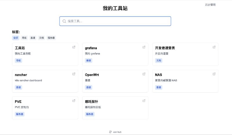 #GitHub #工具 #导航⚙️ Van Hub - 开源自托管的网站汇总平台▎项目功能：网站汇总平台▎项目介绍：一个自托管网站汇总平台，内嵌页面无需跳转，适合作为团队内部工具平台