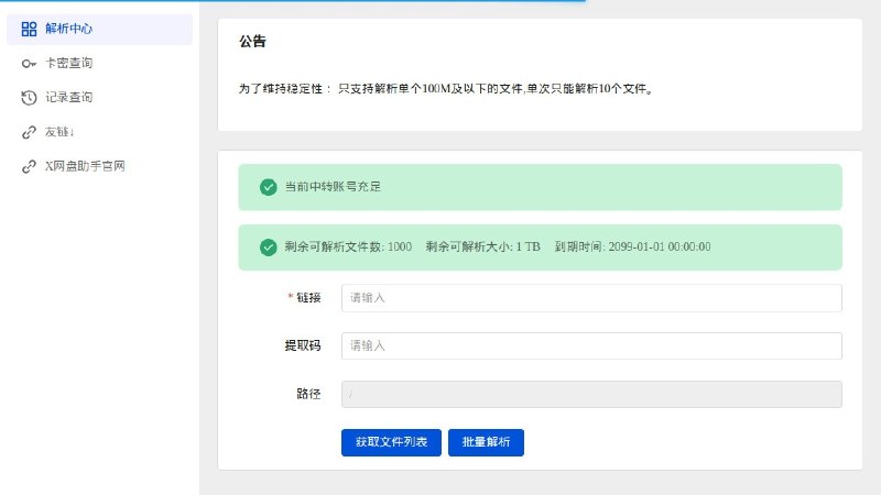 ⭐️ #网站 #网盘☁️ 百度小文件公益解析 - 百度网盘单个 100M 及以下文件在线解析工具▎网站介绍：一个百度小文件公益解析，支持解析单个 100M 及以下的文件，单次只能解析10个文件，无需登录注册，打开即用