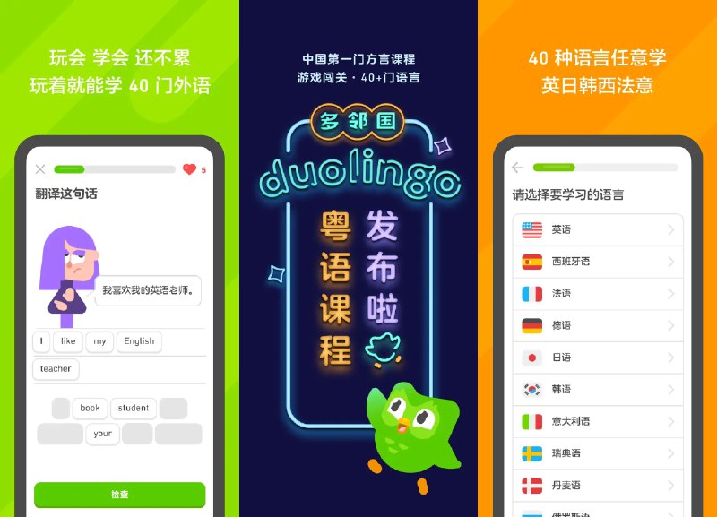 🦉 多邻国 v6.90.3 直装会员版 —— 中、英、韩、法 30 余种语言学习应用 #多邻国✅修改内容：✅高级功能已解锁✅语言课程已解锁✅开始课程已解锁✅特惠功能已解锁✅服装功能已解锁✅奖励功能已解锁✅可自动离线下载➡️➡️➡️ ➡️『点击下载』⬅️⬅️⬅️⬅️