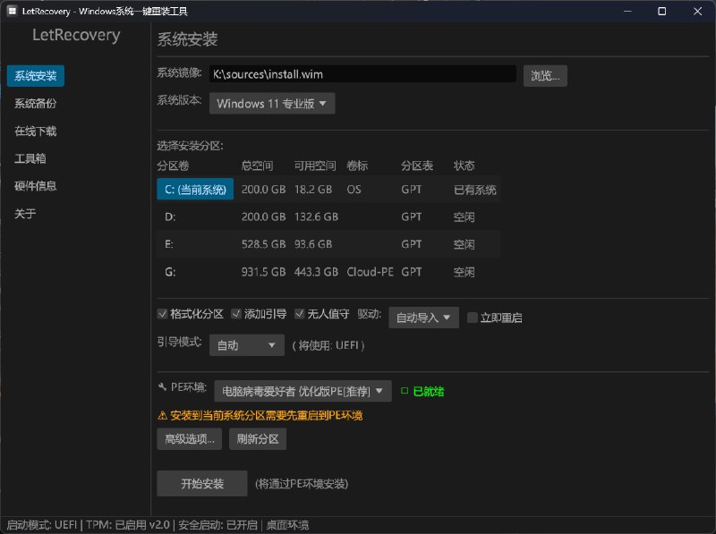 ⭐️ #软件 #工具💻 LetRecovery - Windows 系统重装工具▎软件平台：#Windows▎软件介绍：一个 Windows 系统重装与备份工具，支持 WIM、ESD、GHO、ISO 等多种镜像格式的安装和恢复，同时提供完整或增量备份功能，并集成在线镜像下载与常用装机软件，方便用户快速部署或恢复系统