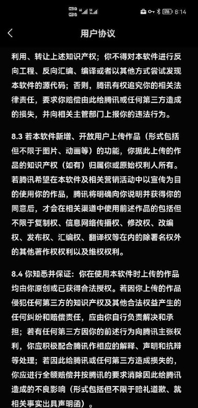 ▎微信键盘：发送的文字无偿授权于腾讯公司(如图2所示:)微信键盘用户协议第8.3条：你发送、传送、传播的文字、图片等内容的知识产权归属你或原始人所有，你将免费、非排他性、可转授权且不可撤销地授权腾讯在本软件及相关宣传、营销活动中