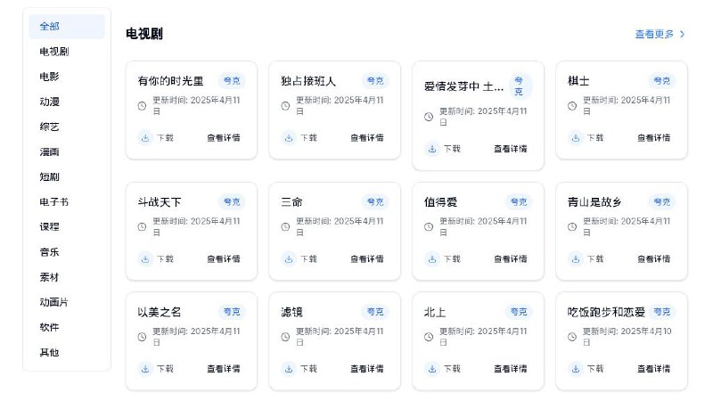 #网站 #网盘🔥 盘小子 - 一站式免费网盘资源搜索引擎▎网站介绍：一个网盘资源搜索引擎，资源包括夸克网盘、百度网盘、阿里云盘、迅雷网盘等